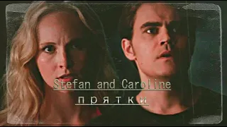 Stefan x Caroline [Прятки]