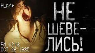 Страшные истории на ночь - Не шевелись!Страшилки на ночь . Scary stories