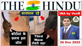 Important News Analysis 26 December 2022 by Veer Talyan | INA, UPSC, IAS, IPS, PSC, Viral Video, SSC