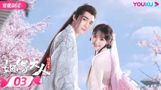 ENGSUB【FULL】姻缘大人请留步 Ms. Cupid In Love EP03 | 曹煜辰/田曦薇/肖宇梁/金尤美/景研竣/徐轸轸 | 古装喜剧 | 优酷宠爱剧场 YOUKU ROMANCE