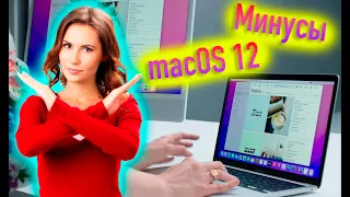 МИНУСЫ MACOS 12 MONTEREY В HACKINTOSH!