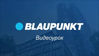 Видеоурок Blaupunkt TV
