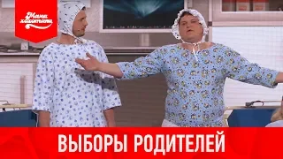 Дети выбирают родителей (+SUB RUS)