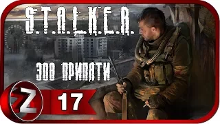 S.T.A.L.K.E.R.: Зов Припяти Прохождение на русском #17 - Дорога на Припять [FullHD|PC]