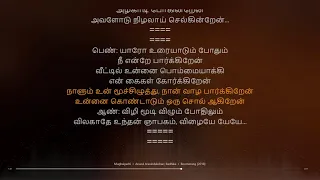 Mughaiyazhi | Boomerang | Radhan | synchronized Tamil lyrics song