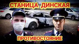 Станица Динская 🔥"Разборки в ГИБДД,сгоревшая машина и жёсткое обилечивание эвакуаторщика !"🔥