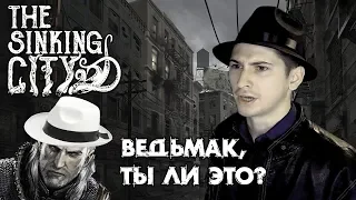 The Sinking City ➜ Новый Обзор (ВЛАЖНЫЙ)