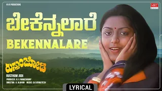 Bekennalare - Lyrical Song | Rusthum Jodi | Shankar Nag, Gayathri | Kannada Movie Song | MRT Music