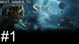 Прохождение Styx: Shards of Darkness (Часть 1. Пролог. Город воров)