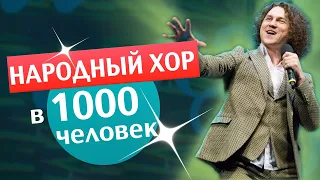 😲С НИМИ ПЕЛ ВЕСЬ ЗАЛ !💥Народный хор в 1000 человек. Группа САДко - Вишня белоснежная