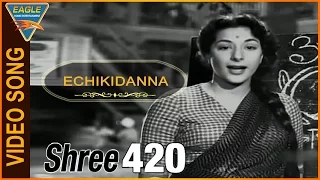 Shree 420 Hindi Movie || Echikidanna Video Song || Raj Kapoor || Eagle Hindi Movies