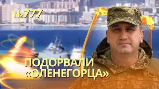 Дроны подорвали «Оленегорского горняка» в бухте Новороссийска | Все Чёрное море под прицелом Украины