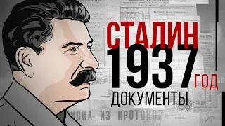 Иосиф Сталин. 1937 год. Документы | История