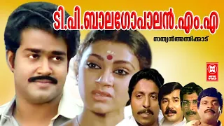 Malayalam Family Enterainment Movie | Mohanlal | T P Balagopalan M A | Superhit Malayalam Movie