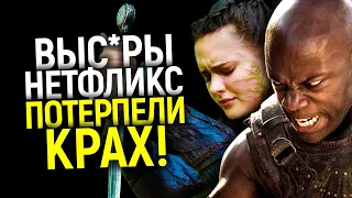 Повестка головного мозга или карма для Нетфликс! 3 самых упоротых сериала, которые пришлось отменить