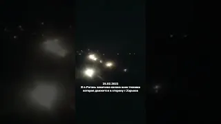 25.02.2022 - Огромная колона воен техники которая движется в сторону г.Харьков