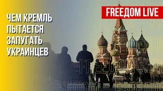 Новая порция российской дезинформации. Главные провалы "СВО". Канал FREEДОМ