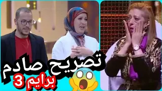 فضيحة ممثلي مدينة تازة للا لعروسة🔥 2019 تصريح صادم أمام😱🔥 الجمهور!!! (البرايم الثالث حصريا)