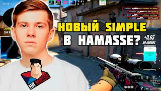 НОВЫЙ S1MPLE С AWP? НОВЫЙ ИГРОК HA MASSE FANDER ПОКАЗЫВАЕТ НЕРЕАЛЬНЫЙ СКИЛЛ С AWP НА FACEIT 10 LVL