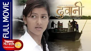 Dhuwani | Nepali Full Movie | Kishor Khatiwada | Praween Khatiwada | Ramesh Ranjan Jha | Sagun Shahi