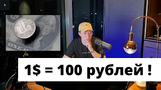 Что ждет Рубль в 2023 ? | Стоит ли покупать Доллары ?