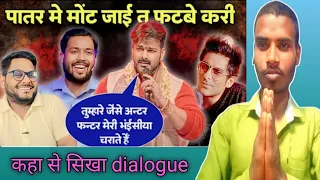 Pawan Singh और Khan sir का जबरदस्त funny dialogue हसी नही रूकेगी🤼 | memes reaction |jhand G | dhobi