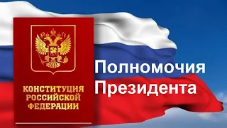 Поправки в Конституцию 2020. Полномочия Президента: усиление или ослабление, утверждение премьера