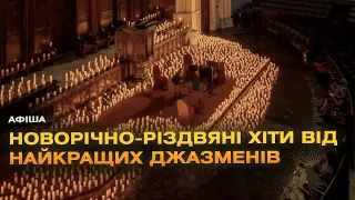 “Різдвяний джаз при свічках” вперше у Вінниці!