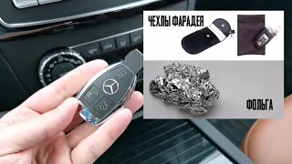 Отключение Keyless-Go