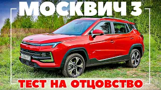 Москвич 3 обзор: что досталось от Москвича? Тест драйв 2023