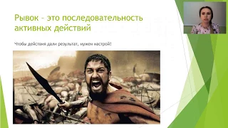 Как сделать мощный рывок в бизнесе за 60 дней. Виктория Прокопенко