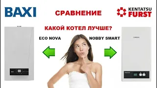 Сравнение котлов BAXI ECO Nova 24 F и KENTATSU FURST Nobby Smart 24 2CSF