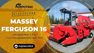 Massey Ferguson 16 - огляд комбайна. В наявності великий вибір техніки. Продаж та доставка.