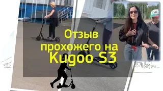 Отзыв простого прохожего после теста самоката kugoo s3