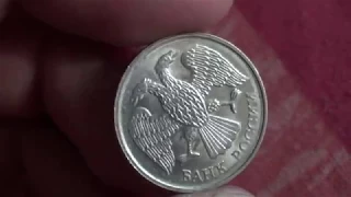 10 рублей 1992 года перевертыш