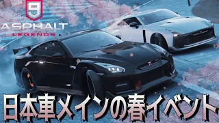 【Asphalt 9 Legends】まだ３月なのに日本車を3台お試しできる春イベントが来た。【アスファルト９】