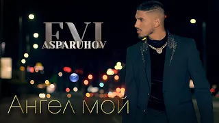 EVI ASPARUHOV - ANGEL MOY / Еви Аспарухов - Ангел мой, 2021