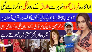 Faryal Mehmood’s Dreamy Dance Video Goes Viral |Mariam Ansari Husband Owais Khan And Moin Khan Dance