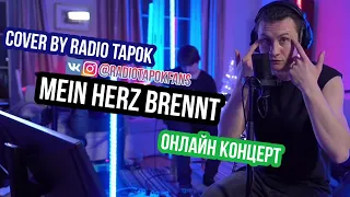 Mein Herz Brennt - cover by RADIO TAPOK (Rammstein) | онлайн концерт