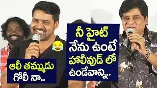 Comedian Ali Funny Comments on his Brother Khayyum | Deshamlo Dongalu Paddaru Press Meet