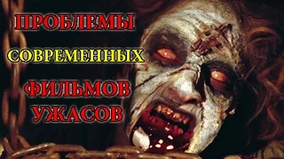 Проблема современных фильмов ужасов (Chris Stuckmann RUS)