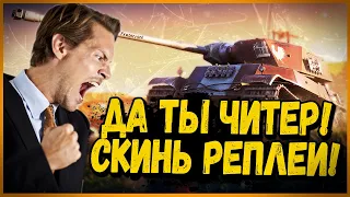 НАКАЗАЛ ЗЛОГО ТАНКИСТА В ДУЭЛЕ - ОН СЧИТАЕТ МЕНЯ ЧИТЕРОМ - Приколы в World of Tanks