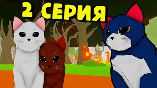 История Про КОТЯТ: Киви и Рая/2 СЕРИЯ/Animal Simulator🐈Roblox