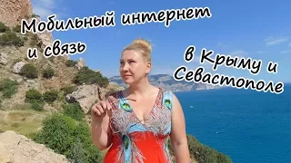 Крым на ПМЖ: Мобильный интернет и связь в Крыму