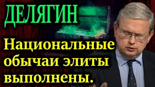 ДЕЛЯГИН. Палата представителей приняла законопроект о конфискации суверенных активов России