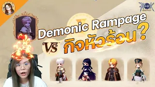 Ragnarok Origin | Demonic Rampage กิจหัวร๊อนนนน