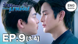 (ENG SUB) ร้ายนักนะ...รักของมาเฟีย | Unforgotten Night Ep9 (3/4)