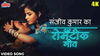 तेरे होंठों के दो फूल {4K| Video Song : संजीव कुमार, राखी | मुकेश, लता मंगेशकर | पारस | Retro Songs