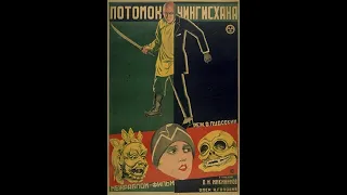 Потомок Чингисхана - фильм 1928 год