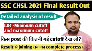 SSC CHSL 2021 | final result out | post wise cutoff minimum and maximum cutoff सब कुछ| joining कब तक